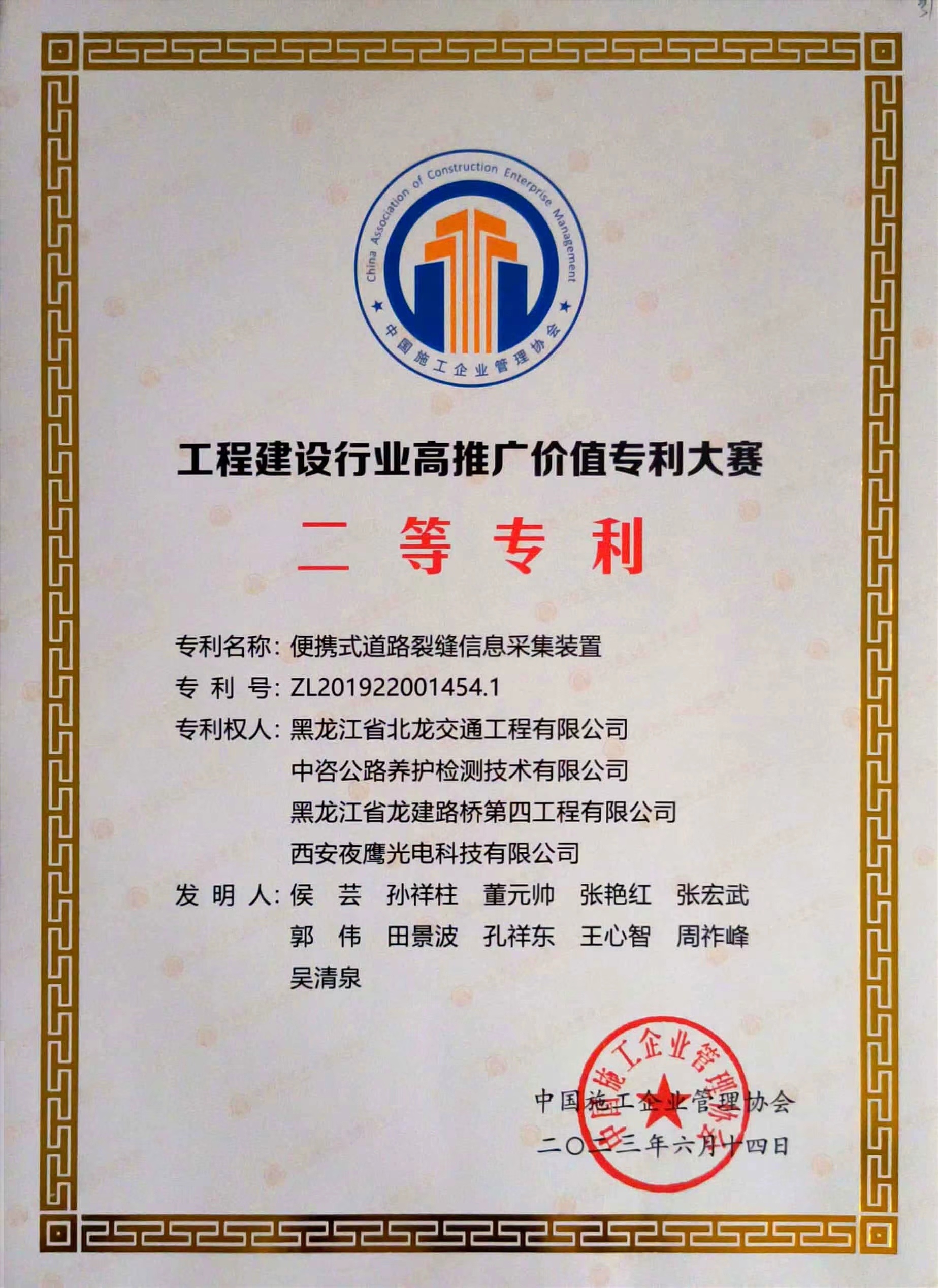 二等专利-便携式道路裂缝信息采集装置.jpg